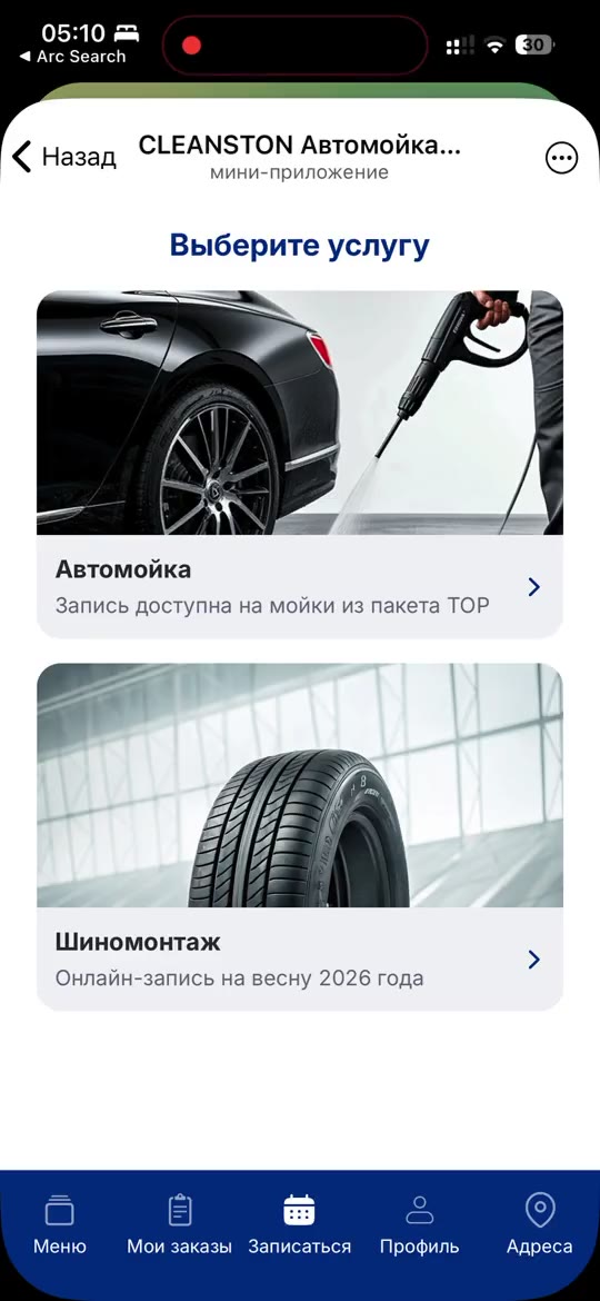 Экран мини-приложения CLEANSTON